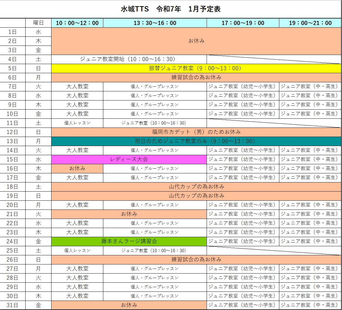 今月のスケジュール表