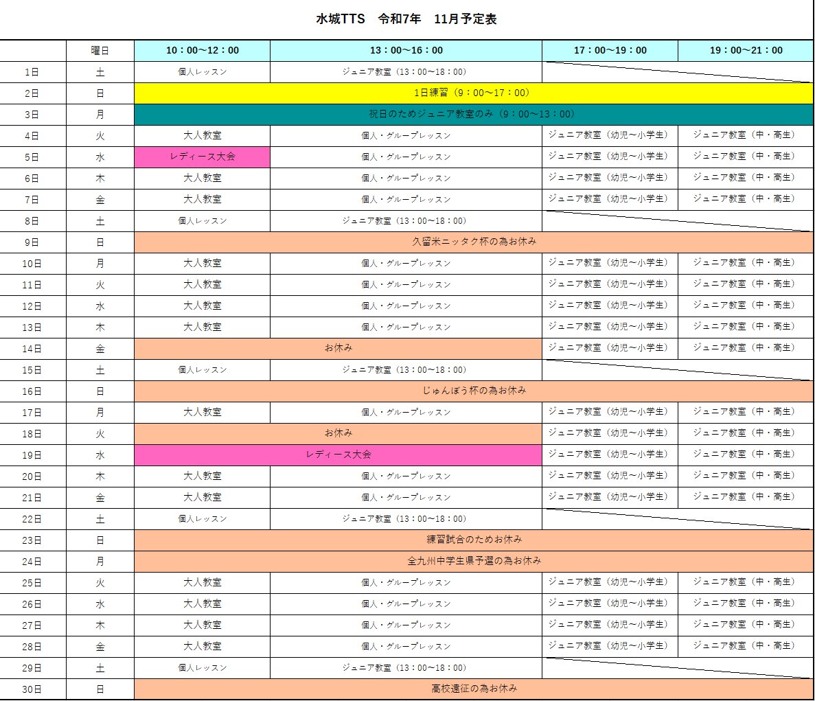 今月のスケジュール表