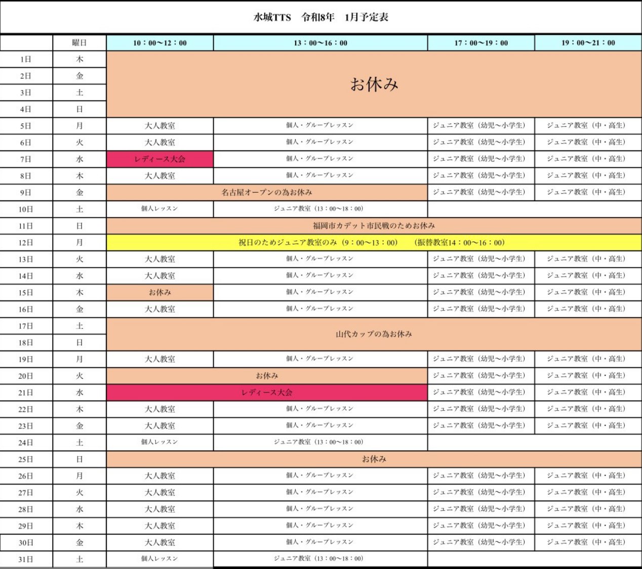 今月のスケジュール表