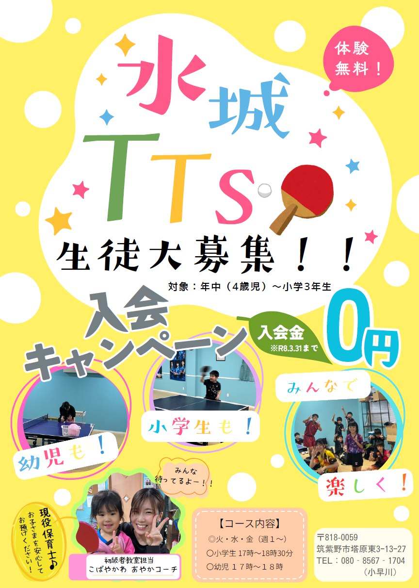 小学生生徒 募集中