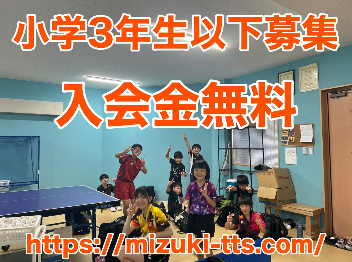 小学生 入会金無料